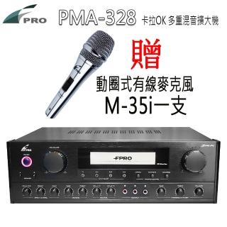 FPRO PMA-328 擴大機(綜合擴大機/專業級/卡拉OK/擴大機)