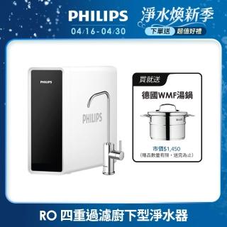 【Philips 飛利浦】RO 四重過濾可直飲 廚下型淨水器(AUT4030-含基本安裝)