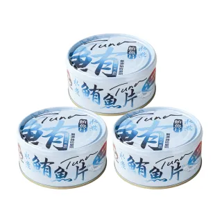 【How mama 東和食品】無添加水煮鮪魚片150g*3罐(好媽媽的味道/送禮推薦)