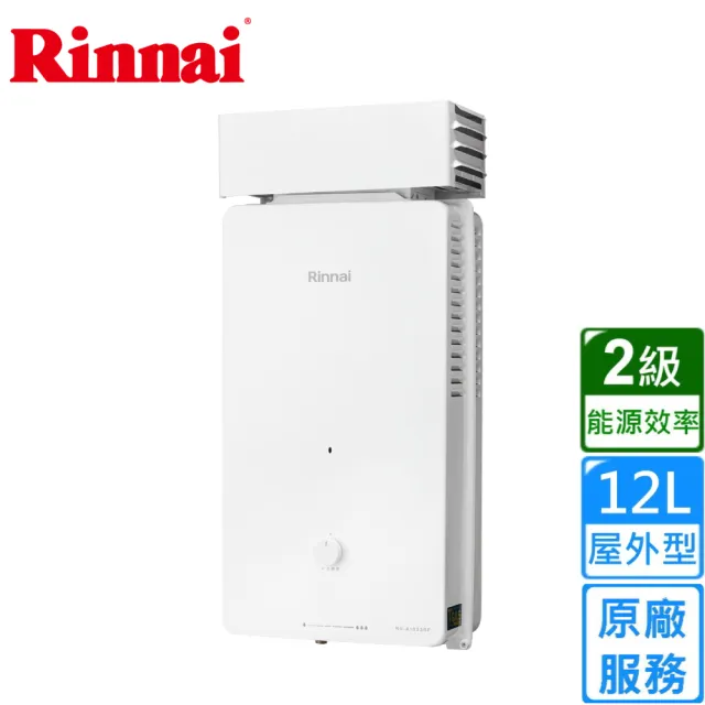 【林內】屋外型12L自然排氣熱水器 RU-A1223RF(基本安裝)
