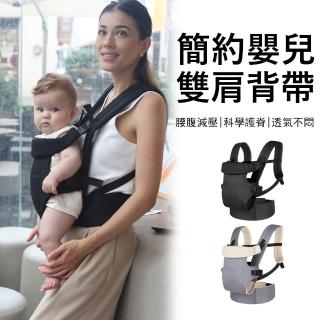 【Jonyer】減壓護腰嬰兒雙肩背帶 前抱後揹式背巾(人體工學設計/護脊省力/新生兒適用/抱娃神器/簡約時尚)