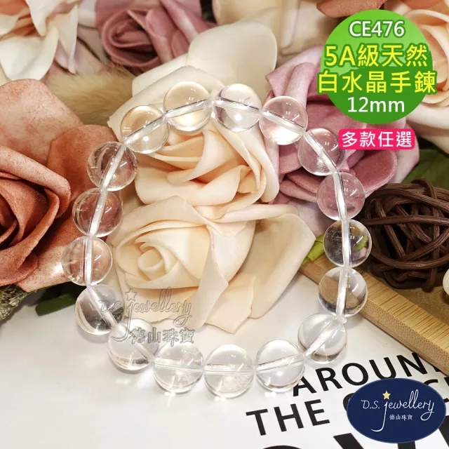 【D.S. jewellery 德山珠寶】特價5A級12mm天然白水晶手鍊(交換禮物水晶手鍊CE476特價優惠)