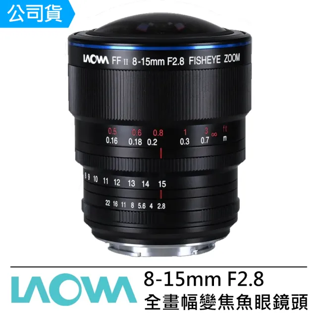 【LAOWA 】老蛙 8-15mm F2.8 鏡頭 --公司貨
