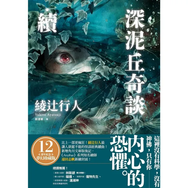 【momoBOOK】深泥丘奇談•續(電子書)