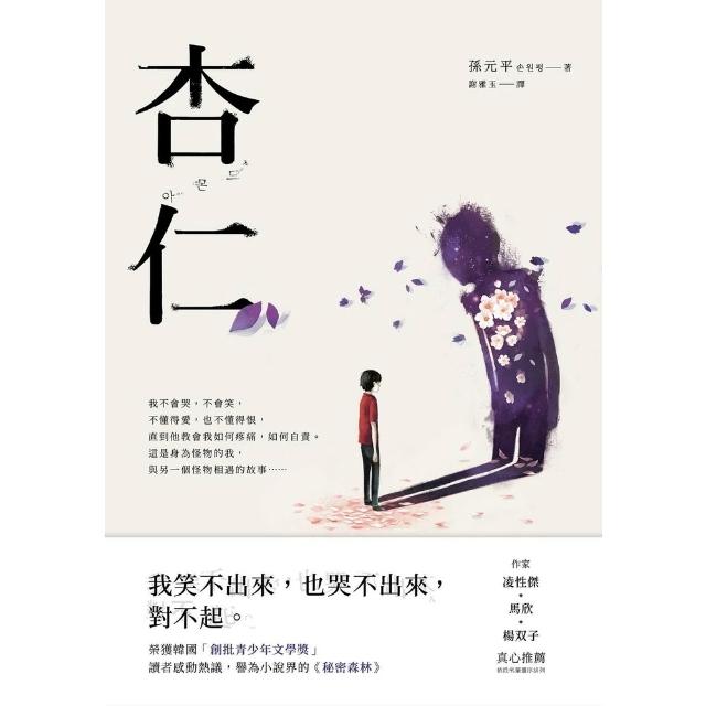 【momoBOOK】杏仁(電子書)