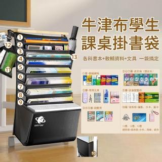 【Kyhome】13層學生課桌掛書袋 書桌側邊收納袋 書桌收納 書本掛袋 國中生 高中桌邊收納袋