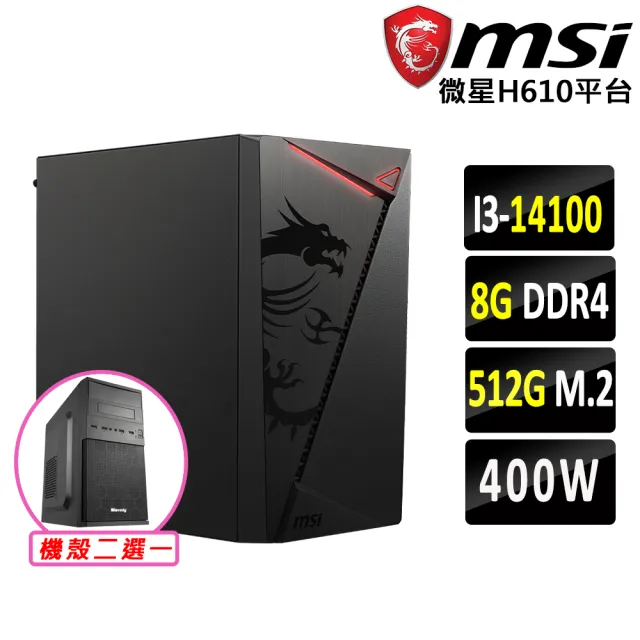 【微星平台】I3 四核 {謹冥錠}文書機(I3-14100/H610/8G D4/512G)