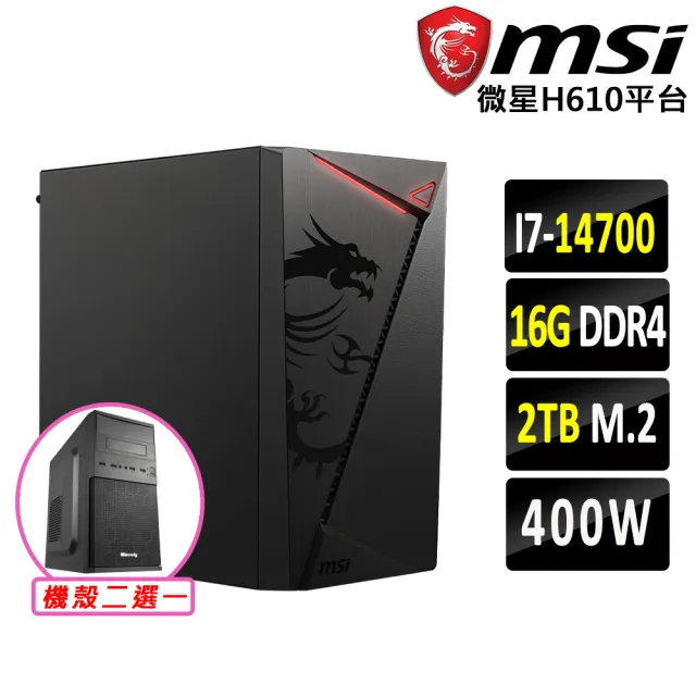 【微星平台】I7 二十核 {薄霧島Z}文書機(i7-14700/H610/16G D4/2TB)