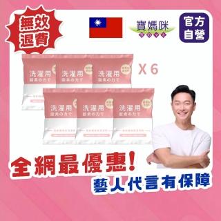 【寶媽咪】臺灣製強效洗衣槽清潔粉6入(冷水熱水都可/抑菌植物酵素/滾筒直立都可)