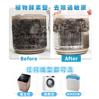 【寶媽咪】台灣製強效洗衣槽清潔粉6入(冷水熱水都可/抑菌植物酵素/滾筒直立都可)