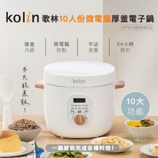 【Kolin 歌林】10人份微電腦厚釜電子鍋KNJ-MN10C2(煮飯鍋/電飯鍋/電鍋)