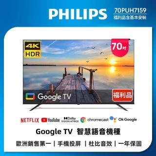 【Philips 飛利浦】特價C品 70型 4K Google TV 智慧聯網顯示器(70PUH7159)