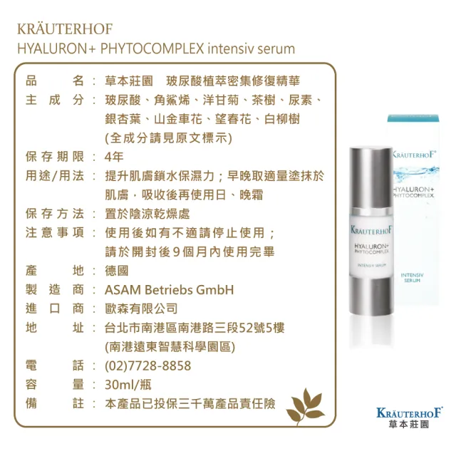 【KRAUTERHOF 德國草本莊園】玻尿酸植萃密集修復精華 30ml(長效保濕 緊實彈力 調理活化 敏弱肌適用)
