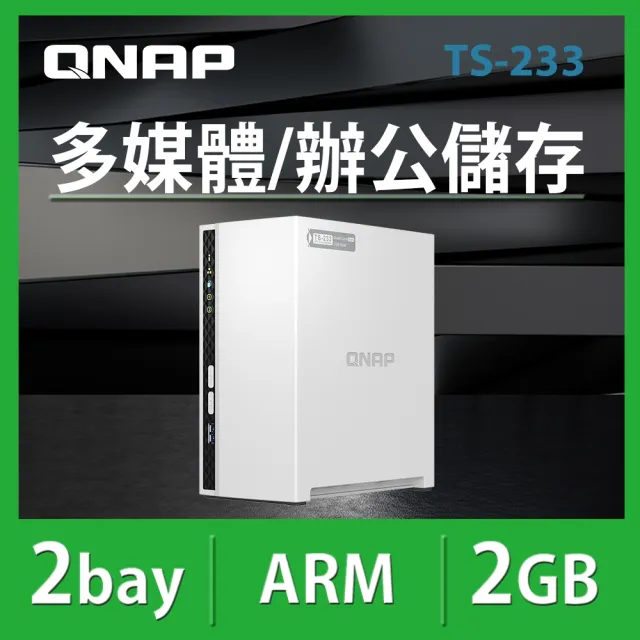 【QNAP 威聯通】搭希捷 16TB x2 ★ TS-233 2bay NAS 網路儲存伺服器