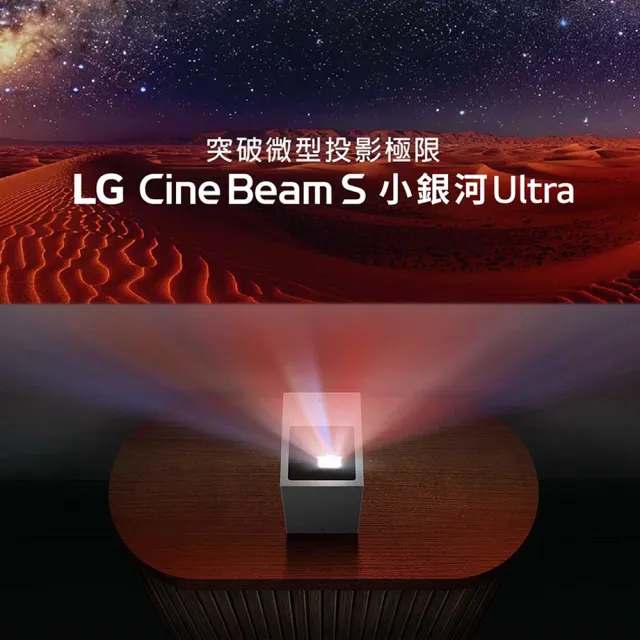 【LG 樂金】行動劇院組-CineBeam S 小銀河 Ultra 超短焦 4K 微型投影機+Marshall藍牙喇叭(PU615U)