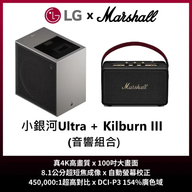 【LG 樂金】行動劇院組-CineBeam S 小銀河 Ultra 超短焦 4K 微型投影機+Marshall藍牙喇叭(PU615U)