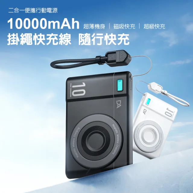【DA】超薄磁吸行動電源 小卡充(過BSMI/可上飛機/10000mAh/快充/PD+QC/自帶雙線/MagSafe)
