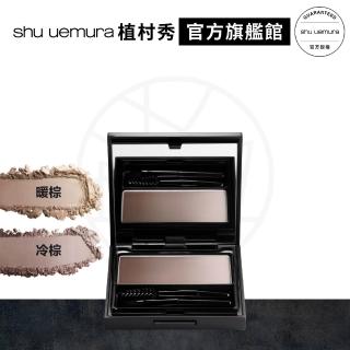 【植村秀】官方直營 立體塑型眉彩盤(Shu uemura)