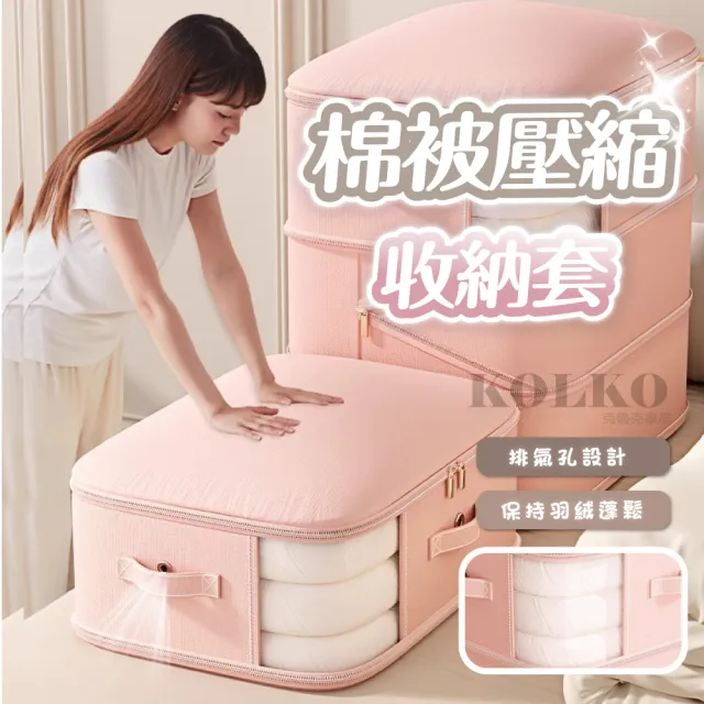 【Clook 鹿客家居】棉被壓縮袋 壓縮收納袋 (換季衣物/旅行/棉被整理袋/羽絨衣)