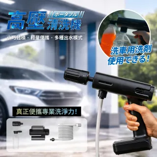 【T-PROFESSIONAL】T-PRO HP 無線手持高壓清洗機 高壓水槍 便攜式洗車機 五種出水模式 泡沫清洗 高續航力