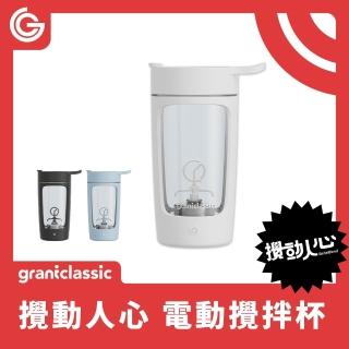 【grantclassic】攪動人心 BelleBlend 電動攪拌杯(官方直營/食品級Tritan材質/交換禮物)