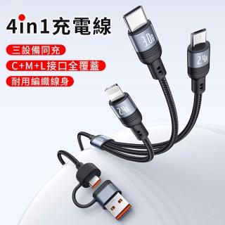 yesido 3合1快充充電線 雙頭輸入 編織萬用充電線 三設備同充 Type-C+Lightning+Micro-USB 1.2M