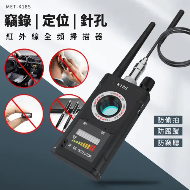 反竊聽防GPS偵測器 防偷拍反針孔偵測器 無線電波偵測器 B-K18S(反定位跟蹤器 gps檢測器 防偷窺)