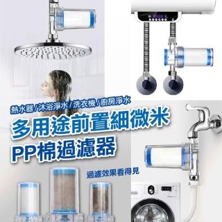 【ROYAL LIFE 皇室生活】多用途前置細微米PP棉過濾器-前置活性炭濾芯 4入組(前置多用途 除氯過濾器 PP濾心)