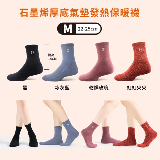 【PULO】3雙組 石墨烯厚底氣墊發熱保暖襪(男女襪/美麗諾羊毛襪/發熱襪/毛巾底/除臭襪/石墨烯襪/怕冷推薦)