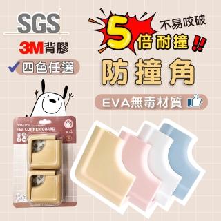 【PeNi 培婗】EVA防撞角防護角桌椅防撞角(防撞條 防撞角 防撞 兒童安全圍欄 防撞泡棉)
