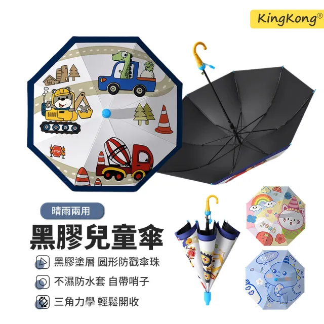 【2026】兒童雨傘推薦10款高評價人氣品牌排行榜 | 好吃美食的八里人