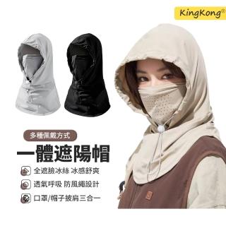 【kingkong】夏天一體式冰絲防曬面罩帽子 (多功能防曬帽 運動騎行面罩 遮陽帽 太陽帽 護頸透氣口罩)