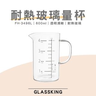 【Glass King】FH-3496L 耐熱玻璃量杯 烘焙量杯 耐熱量杯 麵粉量杯 玻璃量杯 刻度量杯
