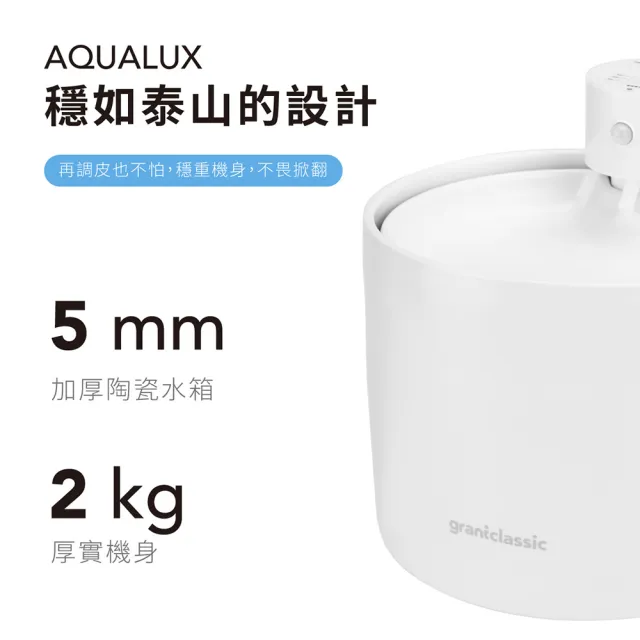 【grantclassic】恆溫底座套餐組 喝不停 AquaLux 寵物智能陶瓷飲水機+智慧恆溫底座(2L/官方直營/加熱墊)