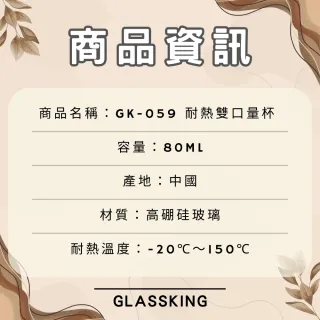 【Glass King】GK-059 耐熱雙口量杯 濃縮咖啡杯 義式量杯 盎司杯 奶盅杯 玻璃量杯 刻度量杯
