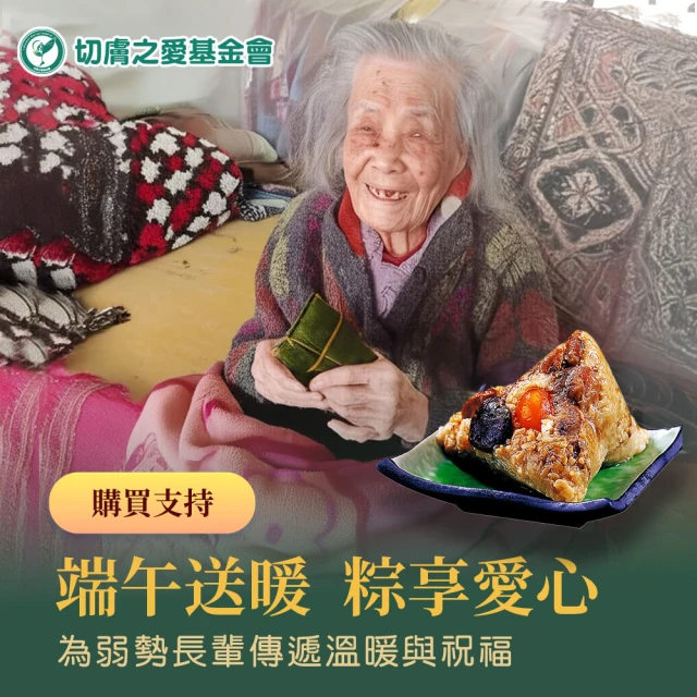 集食送愛-台南傳統肉粽*6顆｜募集(購買者不會收到商品/公益/愛心/粽子)