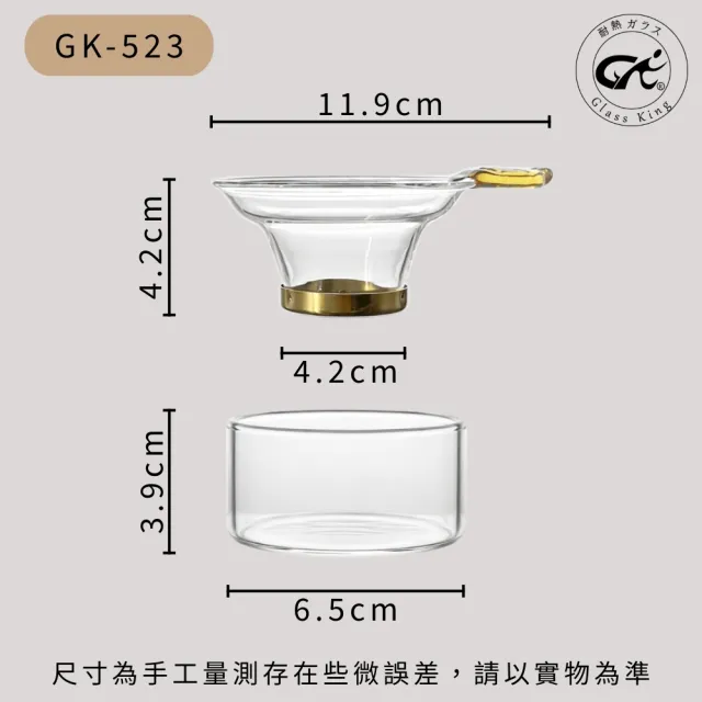 【Glass King】GK-523 鈦金玻璃茶漏組 不鏽鋼茶漏 玻璃茶隔 茶葉過濾網 鍍鈦濾網