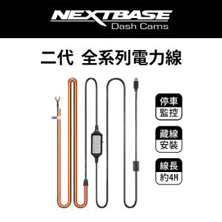 【NEXTBASE】2代停車監控直頭電瓶線 主機電力線(適NEXTBASE全系列A161 A163 A262W A263W A363W)