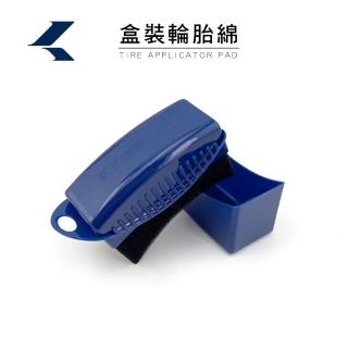 【KT BIKER】KT-盒裝輪胎綿 2入(不沾手 好收納 輪胎上蠟綿 輪胎油 海綿 汽車美容 打蠟海綿)