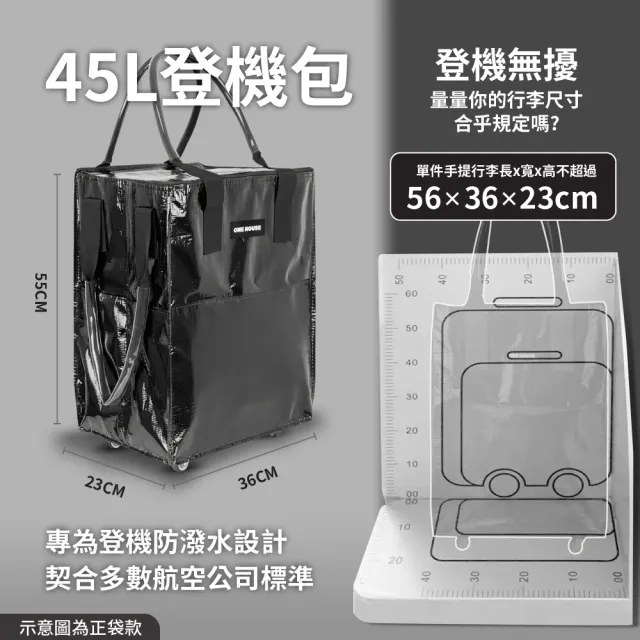 【ONE HOUSE】45L 丹邁附輪超大容量手提防水折疊購物車_S號登機包 2入 (收納包/旅行袋/買菜車/收納推車)
