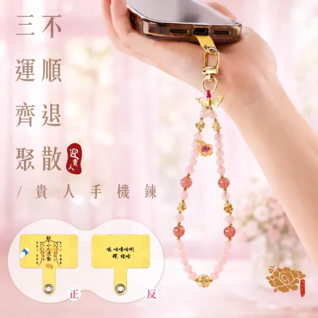 【雨揚】迎好運水晶手機鍊吊飾(天山翠/黃水晶/粉水晶 三款任選)
