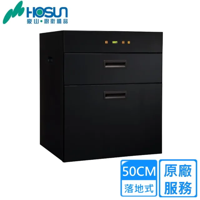 【豪山】觸控立式雙抽烘碗機50公分(FD-5201原廠安裝)