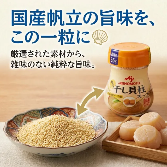 【Ajinomoto 味之素】2罐入干貝味調味粉55g/罐人氣速溶高湯粉即溶調味料海鮮濃縮鮮甜提味炒菜煮湯煲湯料理