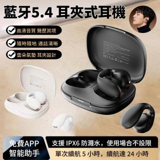 【MEES】彎月型耳夾式藍芽耳機 藍芽5.4 智能AI即時翻譯耳機 360°環繞音無線耳機(Ear Clip Pro)