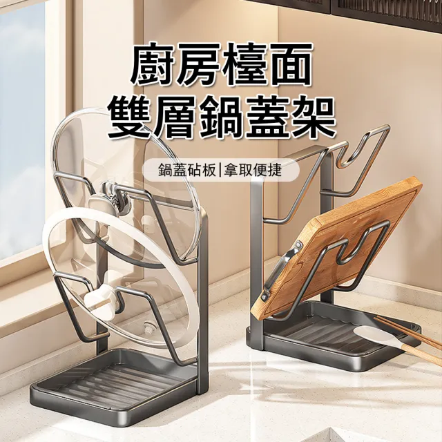 【Klova】廚房檯面雙層鍋蓋架 廚具收納置物架 鍋鏟托架 砧板架 瀝水架