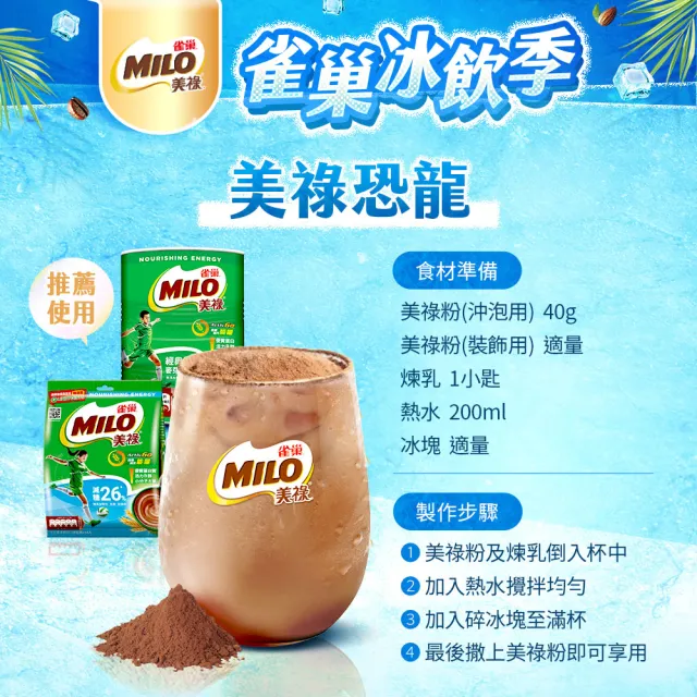 【美祿】巧克力飲品補充包900g x4包組