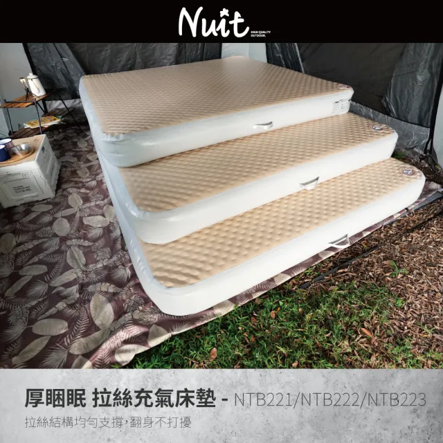 【NUIT 努特】厚睏眠 拉絲充氣床 L尺寸250x200 露營充氣床墊 拉絲充氣床墊 保護墊 露營床(NTB222)