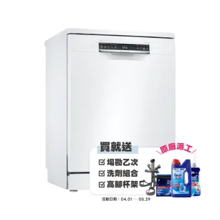 【BOSCH 博世】13人份 獨立式洗碗機(SMS4HAW00X)