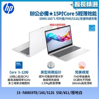 【HP 惠普】15吋Core 5-120U輕薄效能筆電(15-fd0859TU/16G/512G SSD/W11/極地白)