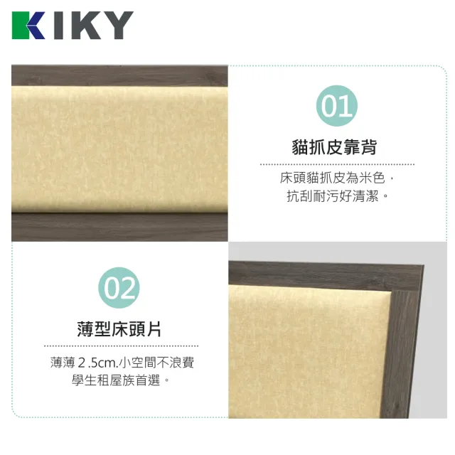 【KIKY】凱特耐磨貓抓皮靠墊床頭片(雙人加大6尺)